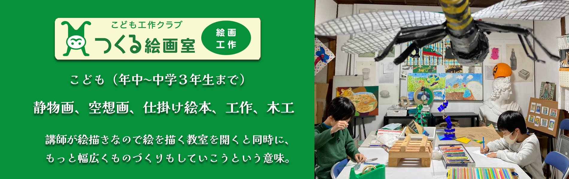 つくる絵画室