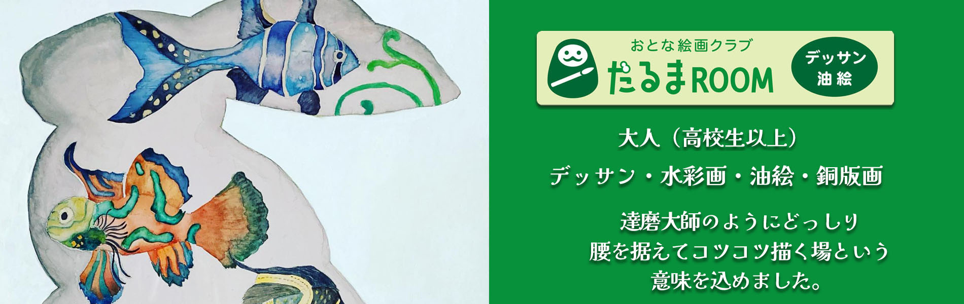だるまROOM